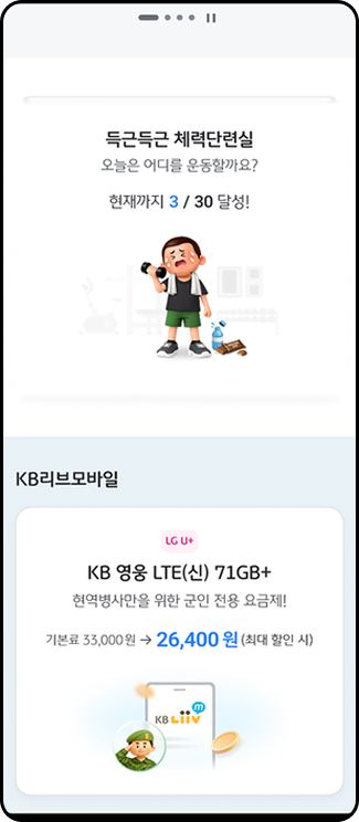 밀리터리 클럽 Liiv 모바일 화면