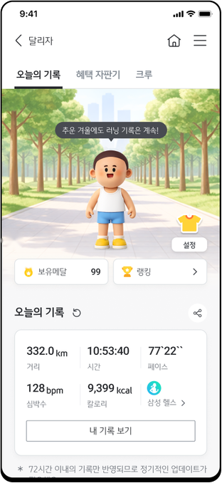 달리자 오늘의 기록 화면
