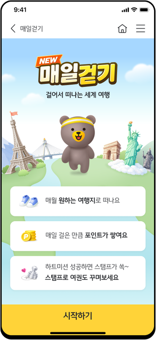 매일걷기 안내 화면