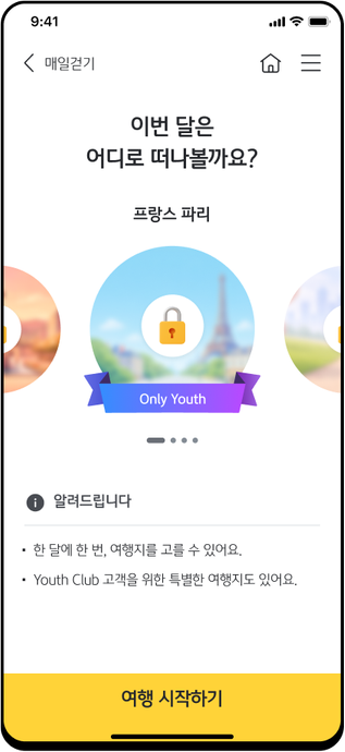 매일걷기 여행지 선택 화면