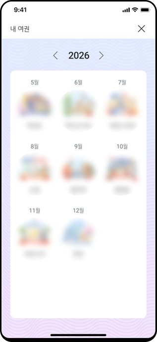 매일걷기 여권 화면