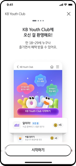 KB Youth Club 시작 화면