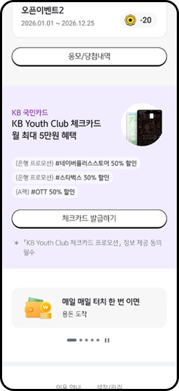 KB Youth Club 체크카드 화면